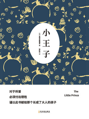 cover image of 小王子